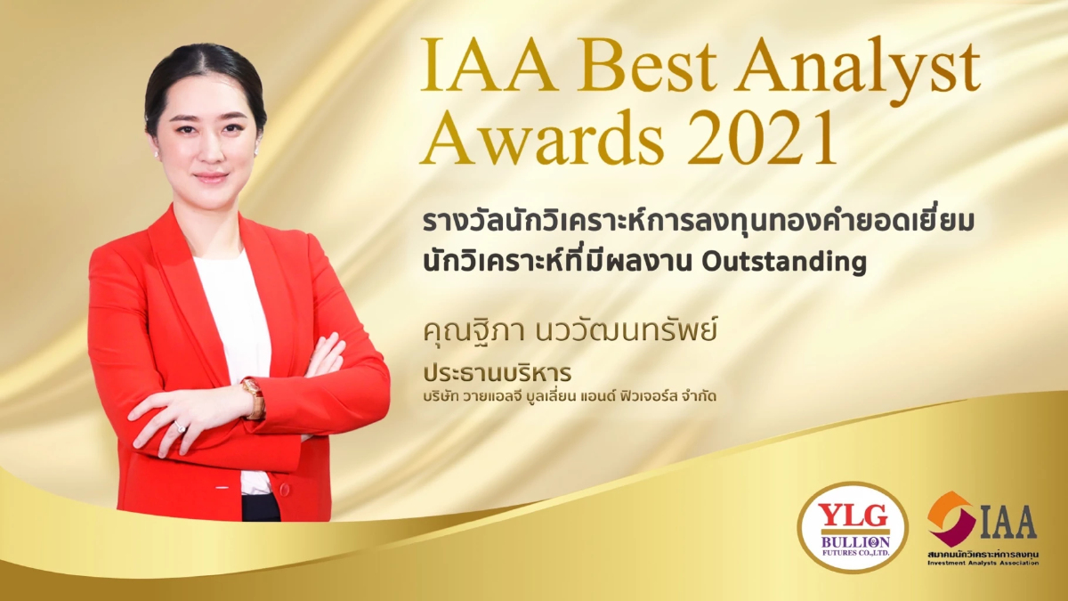 YLG ชี้เฟดเร่งปรับขึ้นดอกเบี้ยกดดัน"ราคาทอง"เป็นระยะ ที่ 30.000-31,000บาท