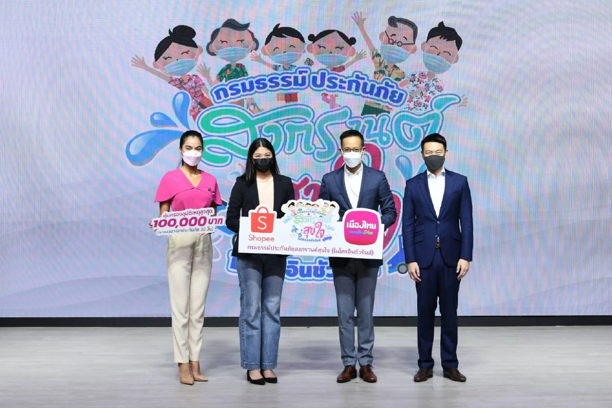 "เมืองไทยประกันชีวิต" ผนึก ช้อปปี้ ขายประกันภัยอุบัติเหตุสงกรานต์สุขใจ