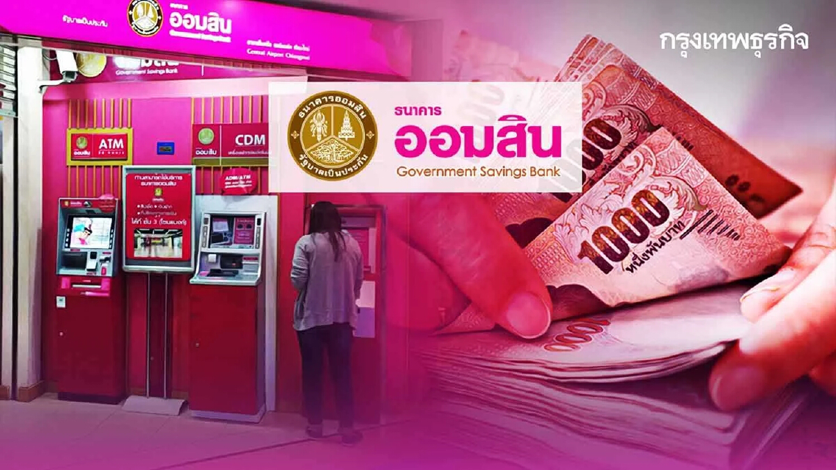 เช็ก "ธนาคารออมสิน" เงื่อนไขสินเชื่อ GSB SMEs เต็มสุข เต็มสิบ กู้สูงสุด 10 ล้าน