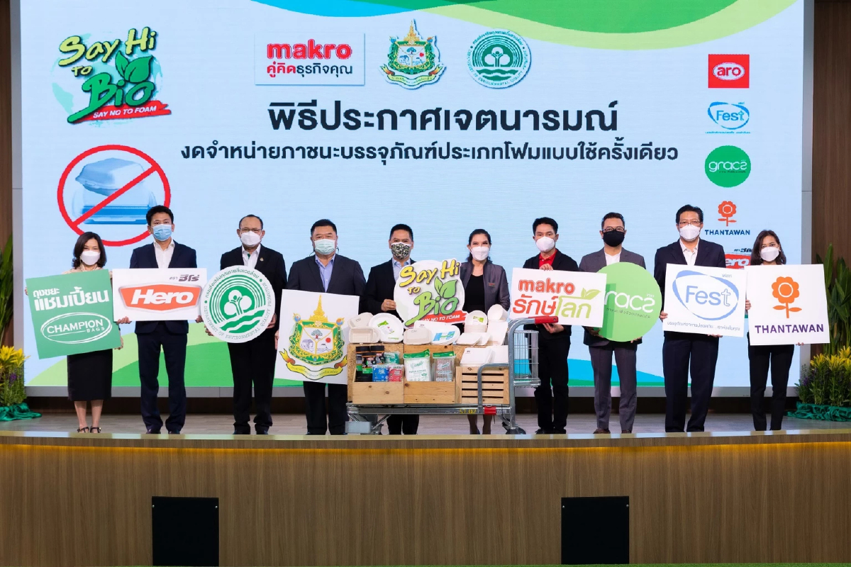 "แม็คโคร" หยุดขายกล่องโฟมบรรจุอาหารทุกสาขาแล้ว รับ "วันคุ้มครองโลก"