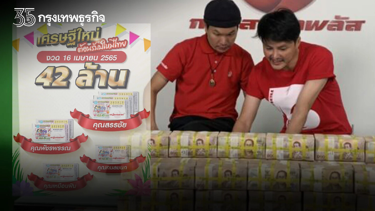 "กองสลากพลัส" โชว์เงินกองโต เผย 4 ลูกค้าดวงเฮง ถูกลอตเตอรี่ 42 ล้าน