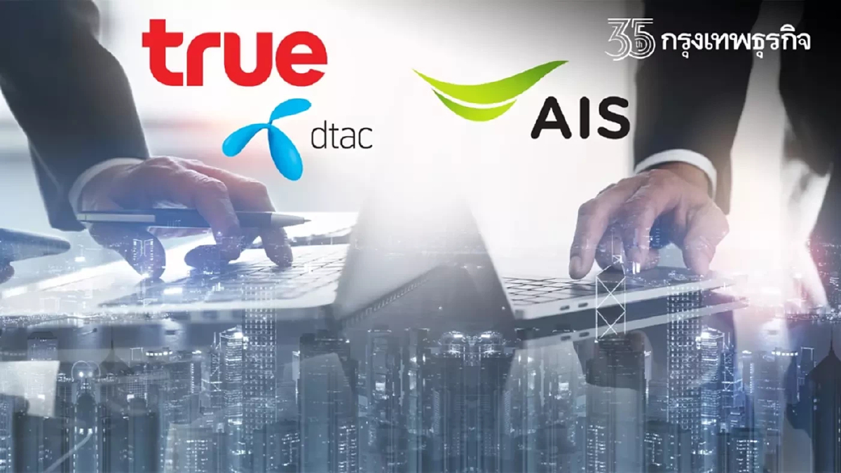 “เอไอเอส” ขยับแรง!! ขวางดีลควบรวม “ทรู-ดีแทค” ยื่นหนังสือปธ.บอร์ด กสทช!!!