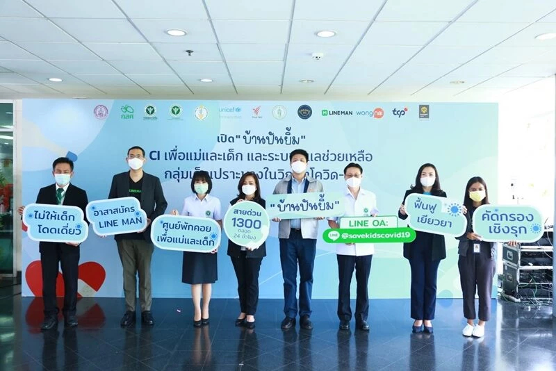 เปิดบ้านปันยิ้ม CI เพื่อแม่และเด็ก ยกระดับศูนย์ รับมือติดเชื้อเพิ่ม