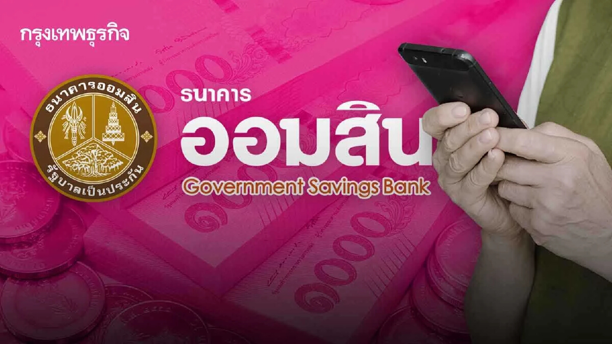 "หวยออมสิน" ตรวจผล สลากออมสิน - สลากดิจิทัล 2 ปี งวด 1 เมษายน 2565 เช็กที่นี่!