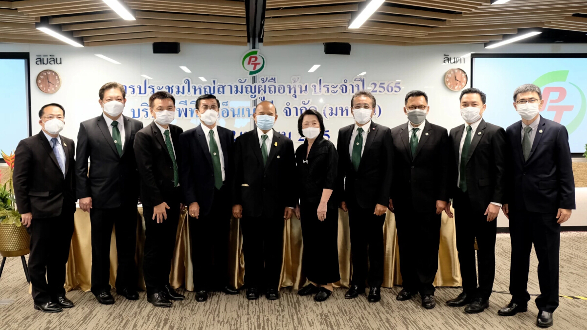 PTG ประชุมใหญ่สามัญผู้ถือหุ้น ประจำปี 2565