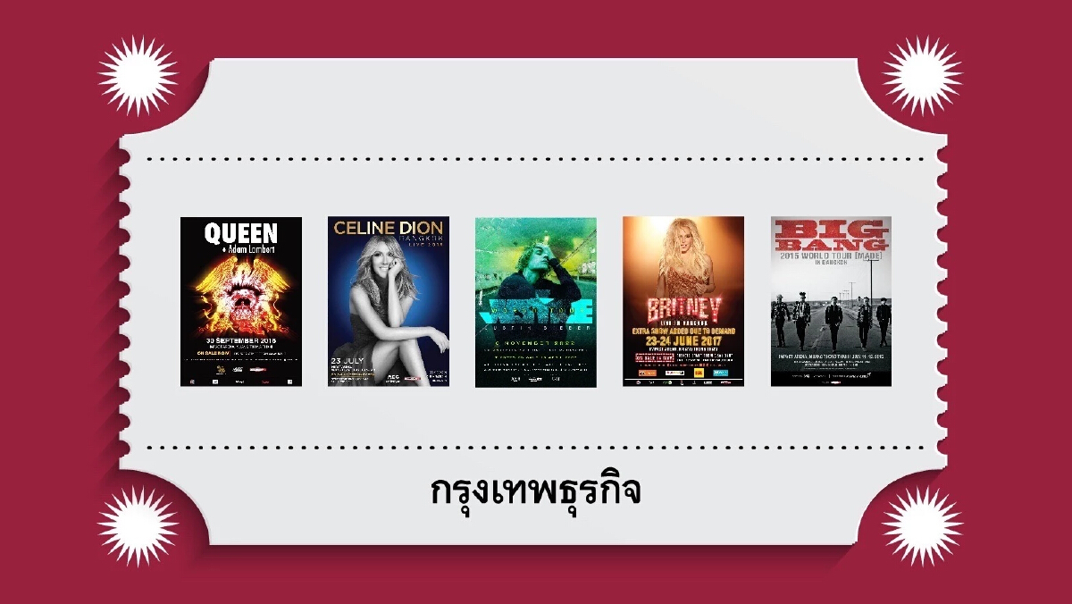 เปิดลิสต์ 10 "บัตรคอนเสิร์ต" ในไทยแพงที่สุดในประวัติศาสตร์