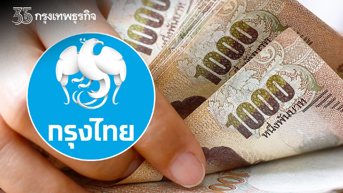 "กรุงไทย" ปล่อยสินเชื่อกรุงไทย 5 plus สูงสุด 5 เท่า ไม่ต้องมีคนค้ำ เช็กเลย!