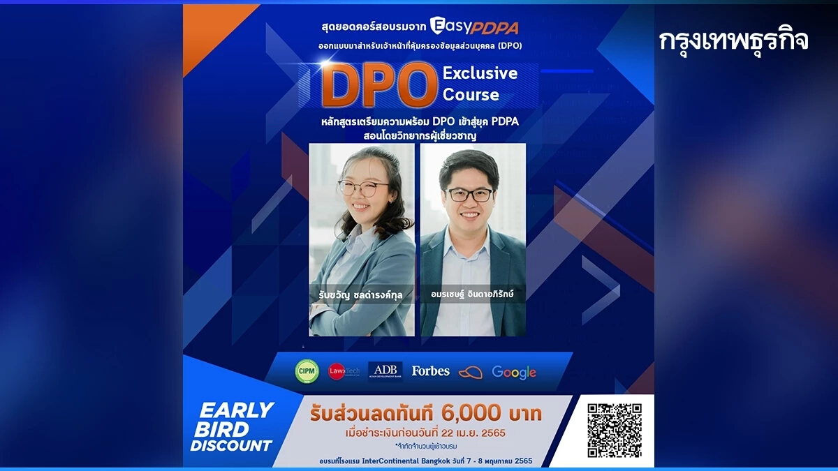 ทำความรู้จัก DPO คือใคร มีบทบาทอย่างไรกับองค์กรยุคใหม่ที่ใส่ใจ PDPA