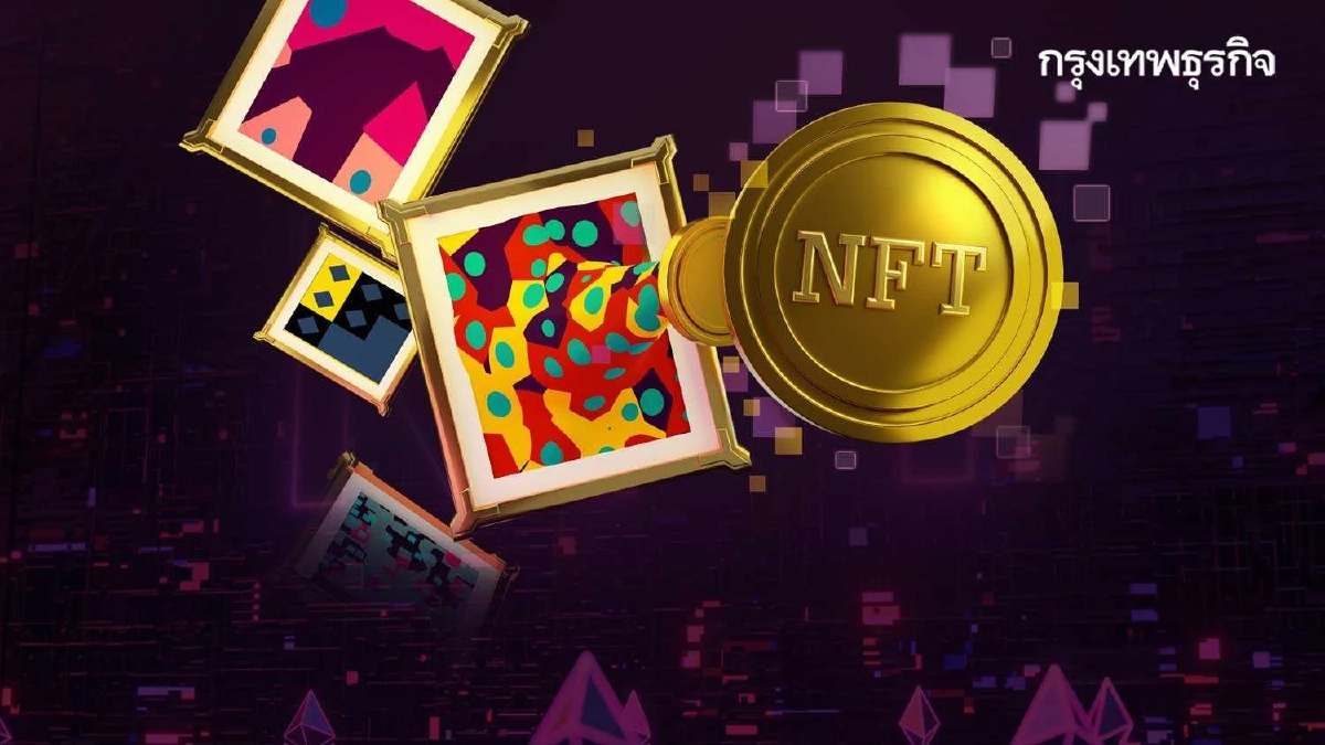 พาณิชย์ เปิดโลกทัศน์ดันทรัพย์สินทางปัญญา ผ่านตลาด NFT Art ด้วยลิขสิทธิ์