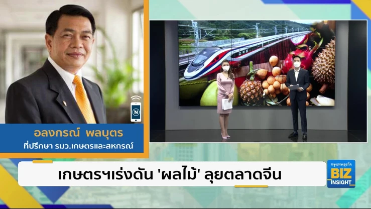 เกษตรฯเร่งดัน ‘ผลไม้’ ลุยตลาดจีน เพิ่มช่องทางขนส่ง