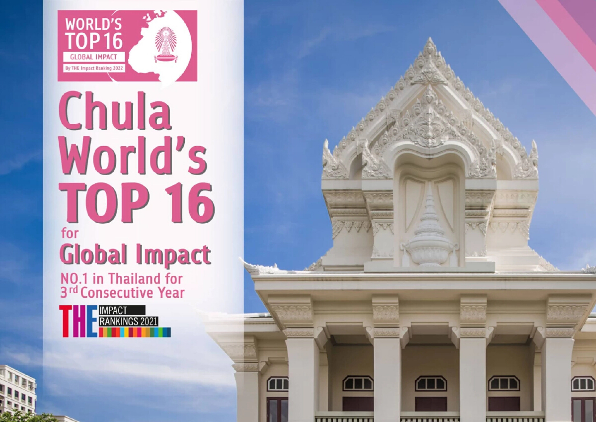 จุฬาฯ ผงาดมหาวิทยาลัยอันดับ 1 ในไทย จาก THE Impact Ranking