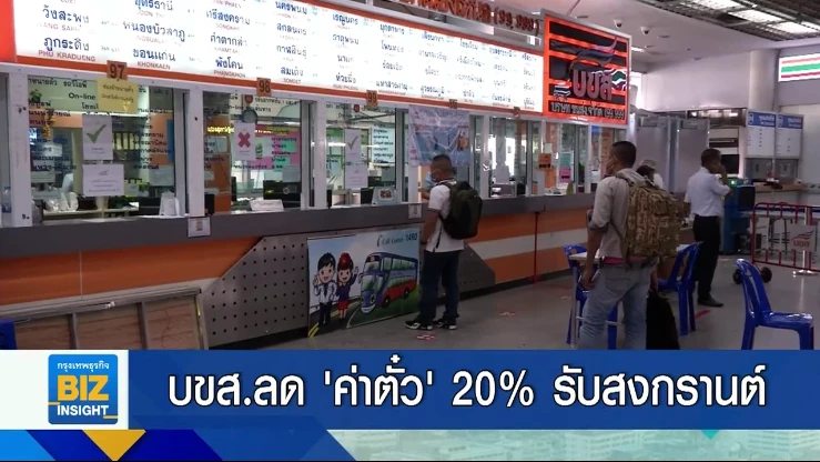 บขส.ลด ‘ค่าตั๋ว’ 20% รับสงกรานต์ 7-9 เมษายนนี้
