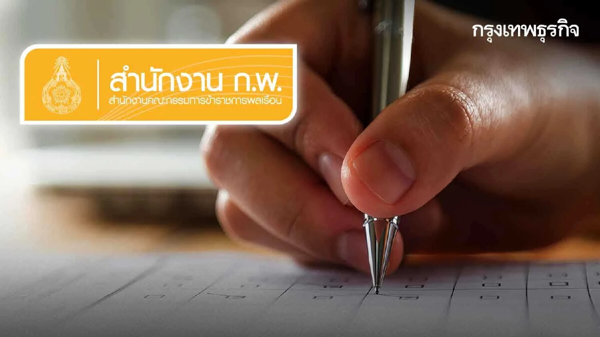 ก.พ 65 เช็กที่นี่ วันสอบ-สถานที่ เตรียมตัวให้พร้อม