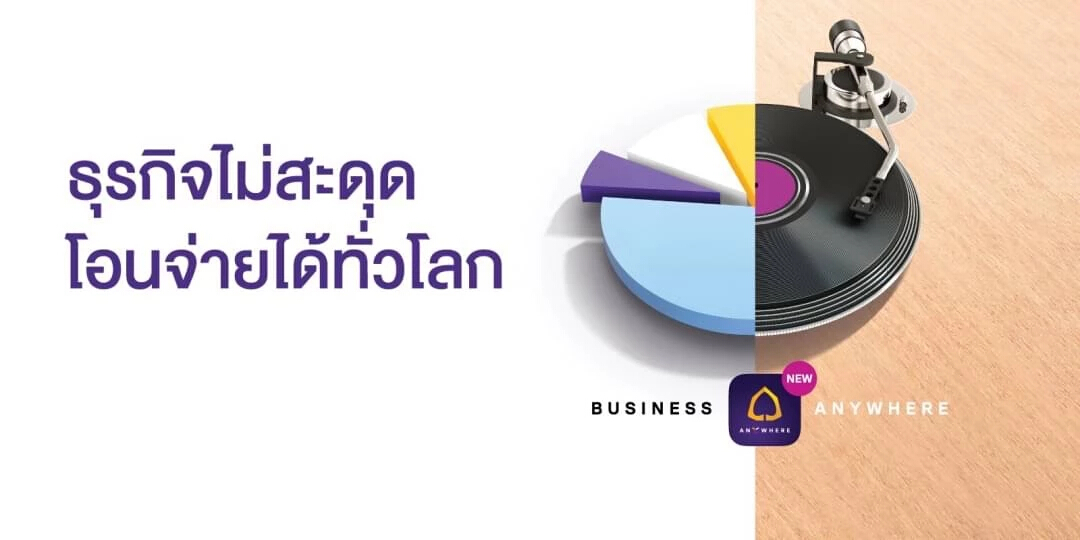 SCB ยกเครื่องแพลตฟอร์ม SCB Business Anywhere อัพเกรดสู่ธนาคารดิจิทัล