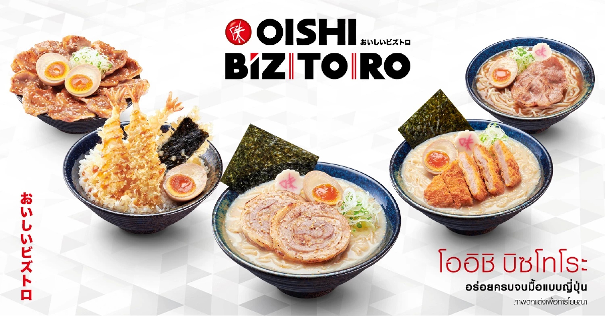"โออิชิ" ลุยปั้นแบรนด์ใหม่ เปิด "โออิชิ บิซโทโระ" ทางเลือกความอร่อยง่ายๆ สไตล์ญี่ปุ่นโมเดิร์น