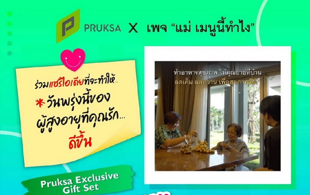 พฤกษาXเพจแม่...เมนูนี้ทำไงตอกย้ำไอเดียลิฟวิ่ง โซลูชั่น