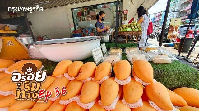 "ข้าวเหนียวมูน" แม่เกษร ขายมา 50 ปี "อร่อย" เหมือนเดิม
