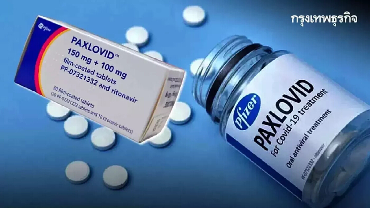 "หมอมนูญ" เผย WHO ยกยา “แพกซ์โลวิด” Paxlovid ของ Pfizer มีประสิทธิภาพดีที่สุด