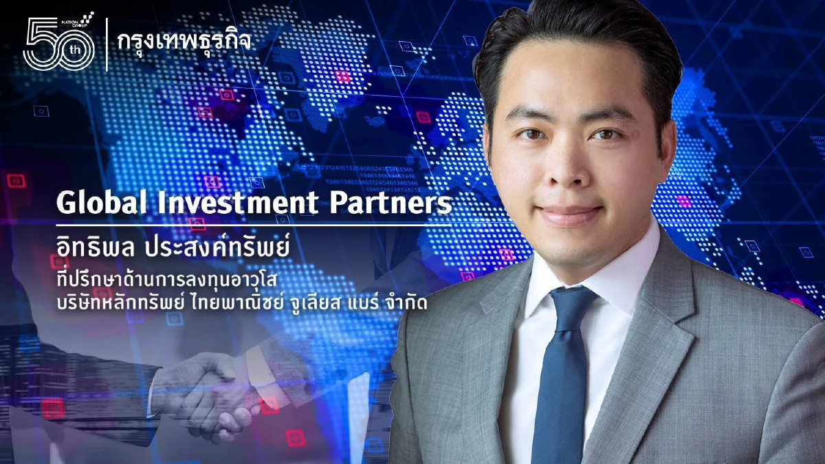 มุมมองการลงทุนครึ่งปีหลัง 2022 ตอนที่ 1
