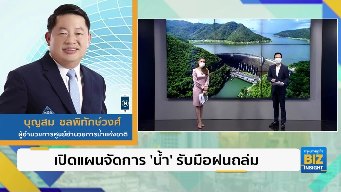 เปิดแผนจัดการ ‘น้ำ’ รับมือฝนถล่มทั่วไทย