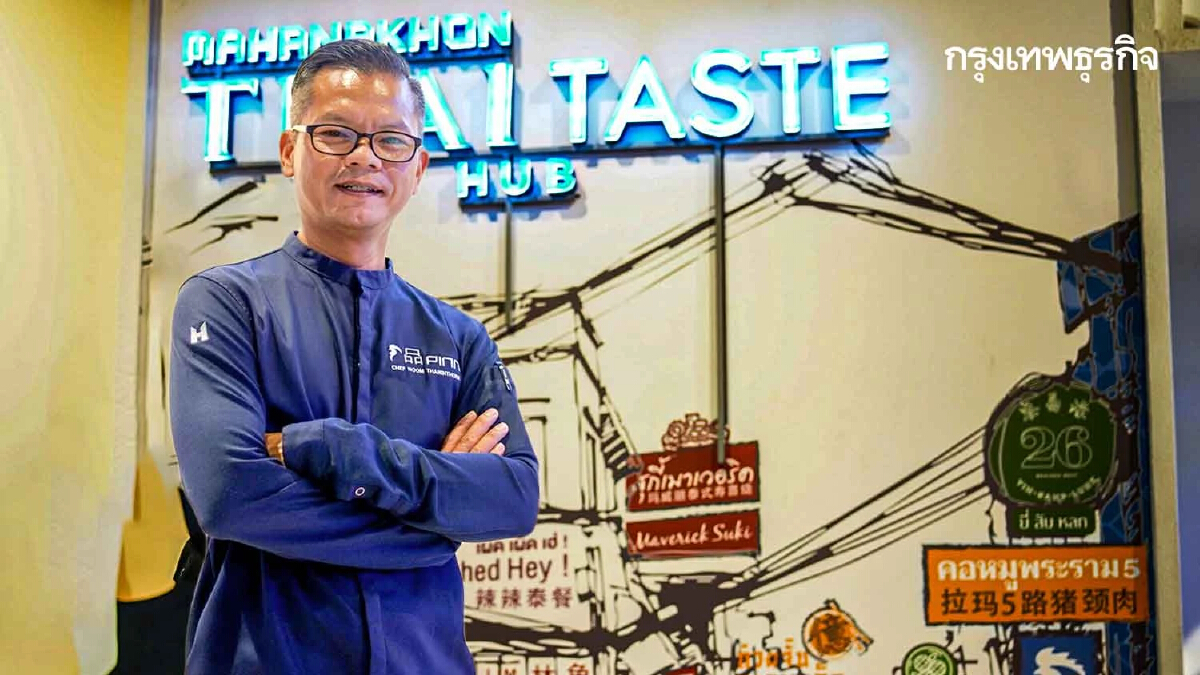 "เชฟหนุ่ม ธนินธร จันทรวรรณ" จากโรบินฮู้ดนอนในปาร์ค...สู่ "เชฟมิชลิน"