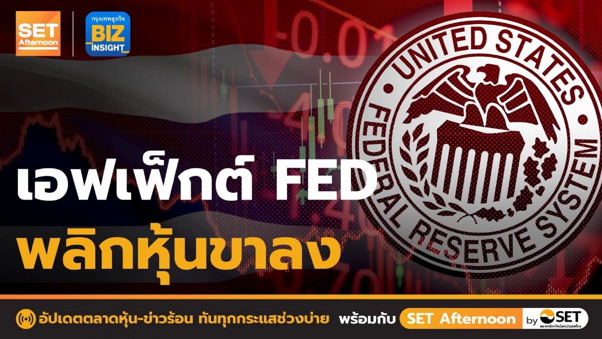 อัปเดตตลาดหุ้น ข่าวร้อน ทันทุกกระแสช่วงบ่าย กับ SET Afternoon l 6 พ.ค. 65