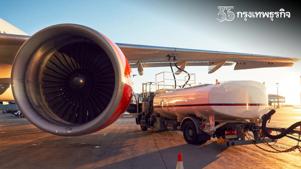ตรึงราคาน้ำมันเครื่องบิน ไม่เก็บภาษี​สรรพสามิตน้ำมันเครื่องบินจริงหรือ?