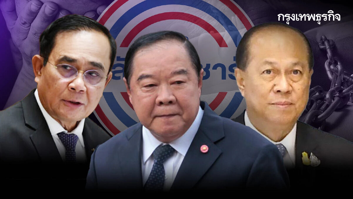 แก้บ่วง ค่าแรง-ค้ามนุษย์ "3ป.-พปชร." ต้องไปต่อ