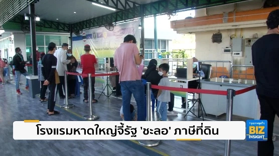 โรงแรมหาดใหญ่จี้รัฐ ‘ชะลอ’ ภาษีที่ดิน