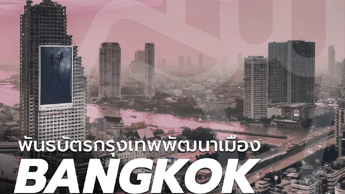 "ผู้สมัครส.ก. รวมไทยยูไนเต็ด" ชู นโยบาย "Bangkok Bond พันธบัตรพัฒนาเมือง"