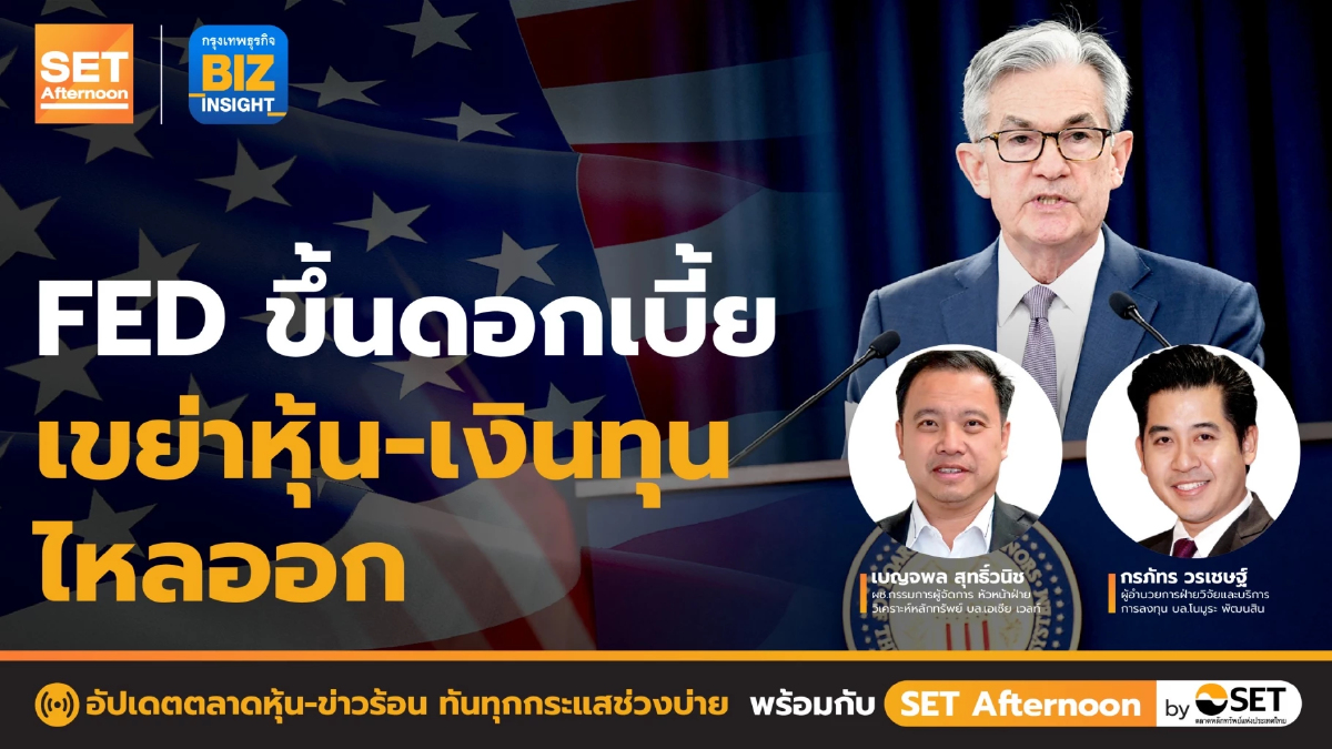 อัปเดตตลาดหุ้น ข่าวร้อน ทันทุกกระแสช่วงบ่าย กับ SET Afternoon l 4 พ.ค. 65