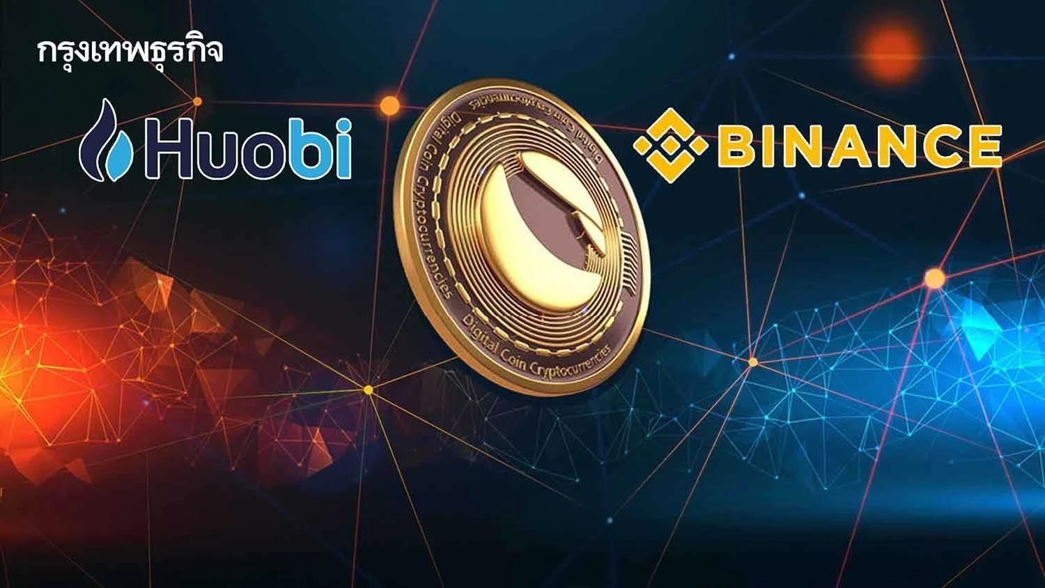 Huobi-Binance สนับสนุน LUNA2.0 จ่อเข้ากระดานเทรด 27 พ.ค.นี้