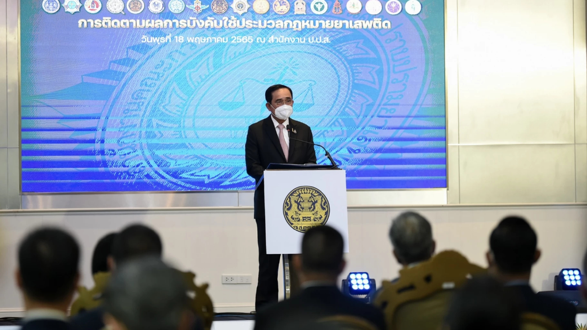 "นายกฯ" ให้ นโยบาย ปราบยาเสพติด ยึดทรัพย์ ตัดท่อน้ำเลี้ยง สาวถึงตัวนายทุน