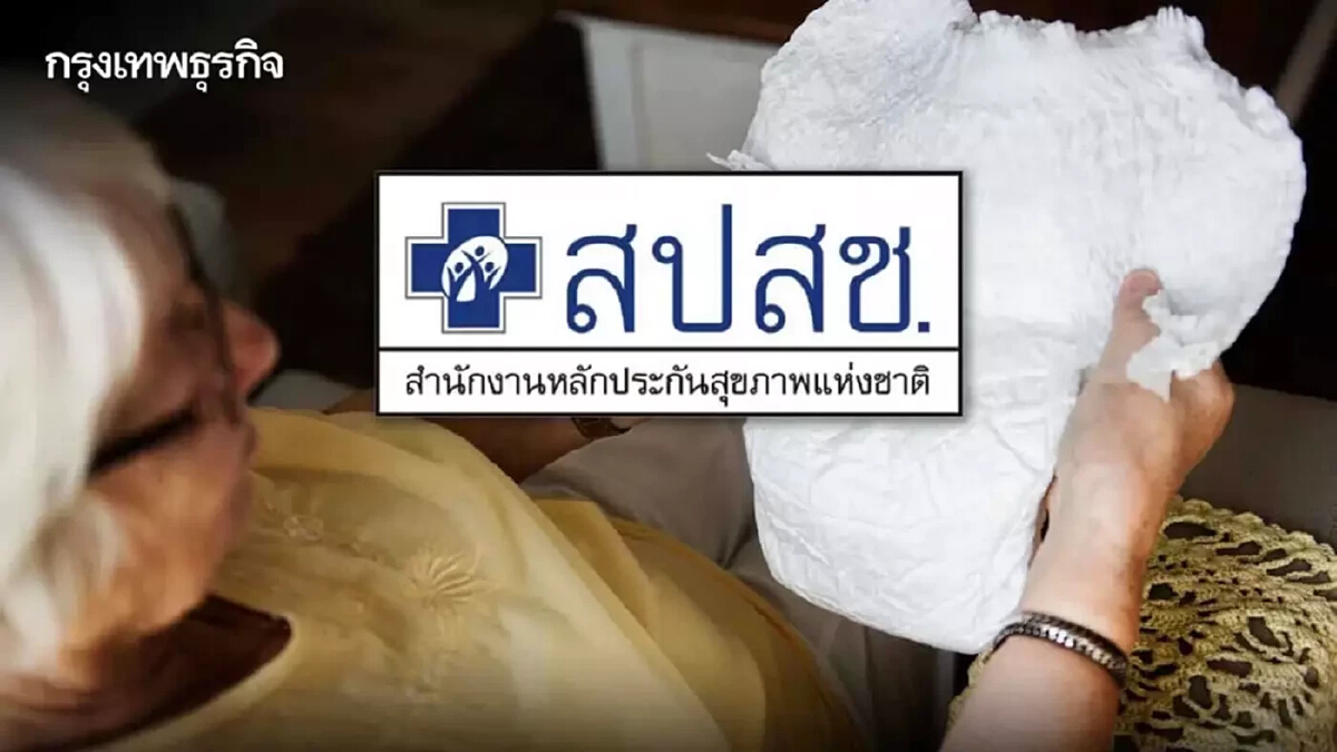 อบต.วังทอง บูรณาการงบ กปท. หนุนนวัตกรรม "ผ้าอ้อมผู้ใหญ่" ซักได้