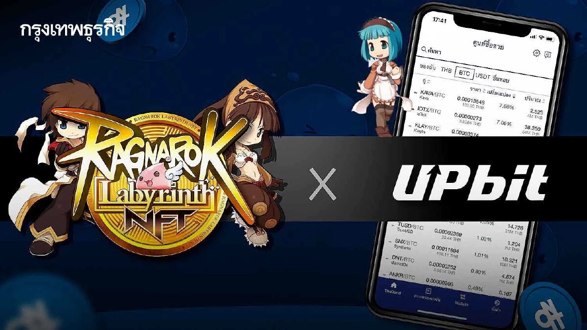 กระแสแรงฉุดไม่อยู่ "เกม Ragnarok" ฉบับ NFT หลังจับมือกับ Upbit