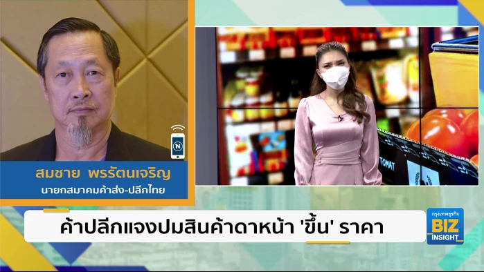 ค้าปลีกแจงปมสินค้าดาหน้า ‘ขึ้น’ ราคา!