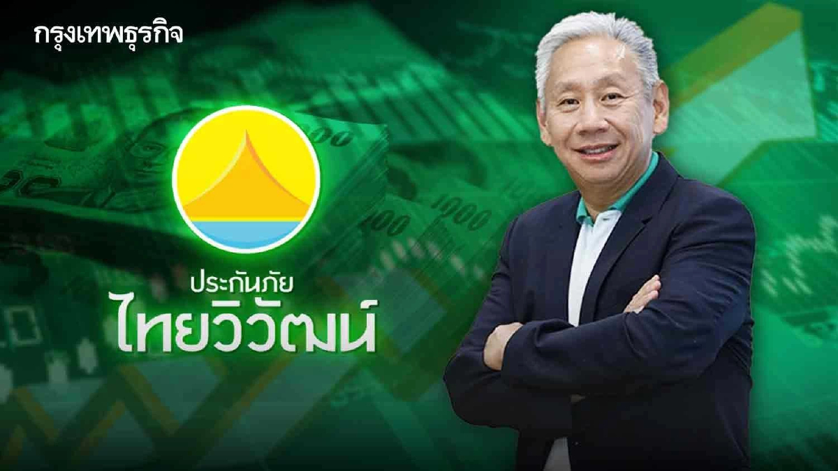 "ประกันภัยไทยวิวัฒน์" โชว์ผลงาน Q1/65 กำไรสุทธิกว่า 117 ล้านบาท