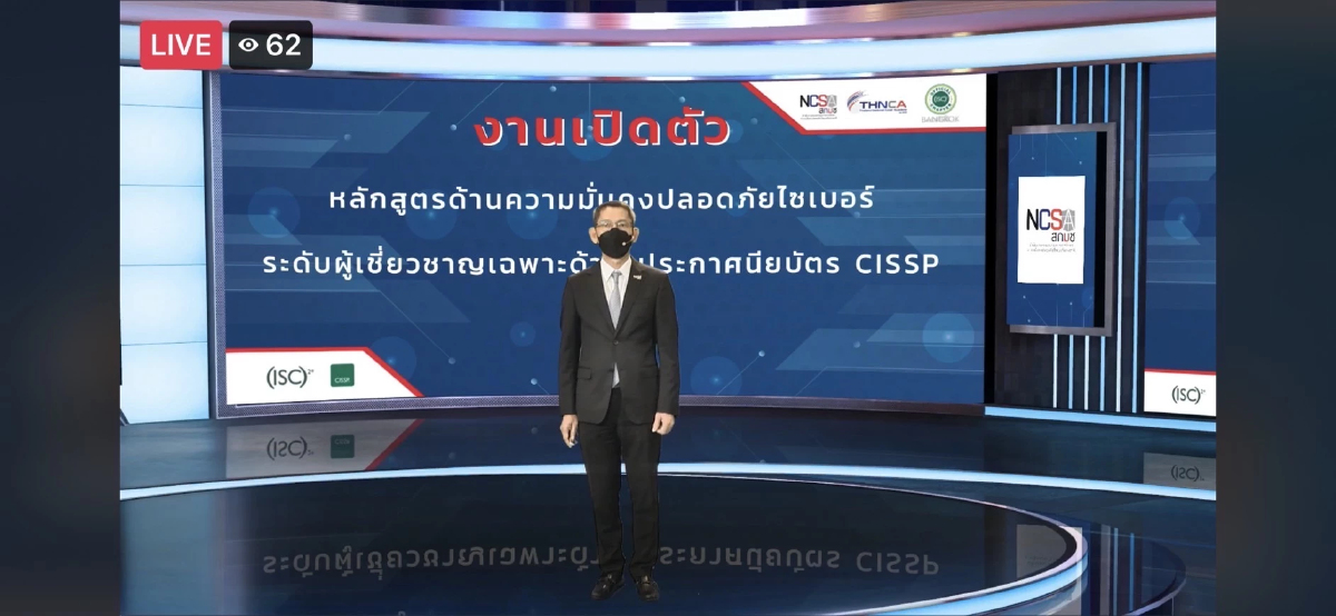 สกมช. เปิดคัดเลือกผู้เชี่ยวชาญรับทุนอบรมและสอบ “ประกาศนียบัตร CISSP” ยกระดับคนไทยให้มีความรู้เทียบชั้นสากล