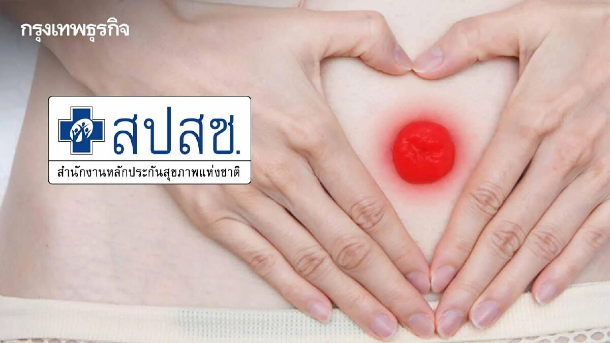  สปสช. ติดตามแก้ปัญหา “ผู้ป่วยถูกเรียกเก็บเงินค่าถุงทวารเทียม”