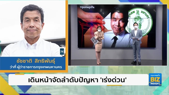 เดินหน้าจัดลำดับปัญหา ’เร่งด่วน’ พูดคุยกับ ชัชชาติ สิทธิพันธุ์