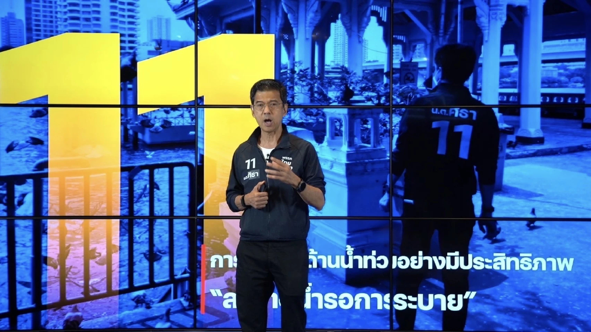 "ศิธา" เดินหน้า นโยบาย 11 ด้าน พลังสร้างกรุงเทพฯ ดัน สู่มหานครที่ดีที่สุด