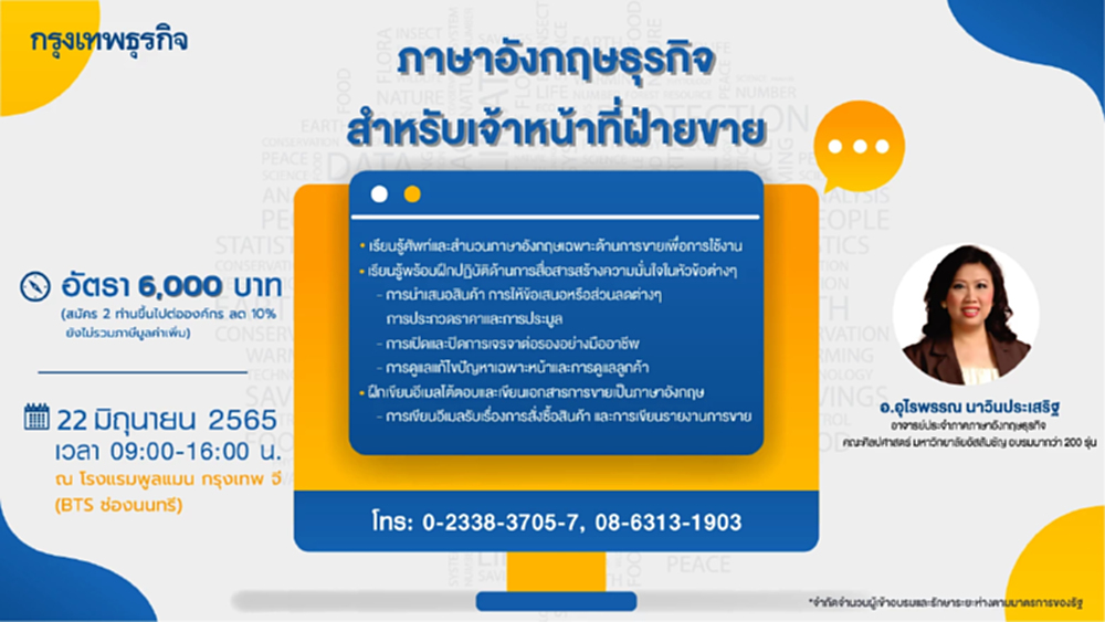 หลักสูตร ภาษาอังกฤษธุรกิจสำหรับเจ้าหน้าที่ฝ่ายขาย