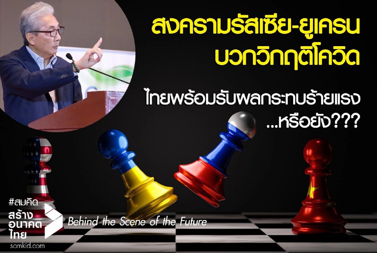 “สมคิด”จี้รัฐรับมือ”สงคราม-โควิด”ลากยาวเกินคาดฉุดเศรษฐกิจ