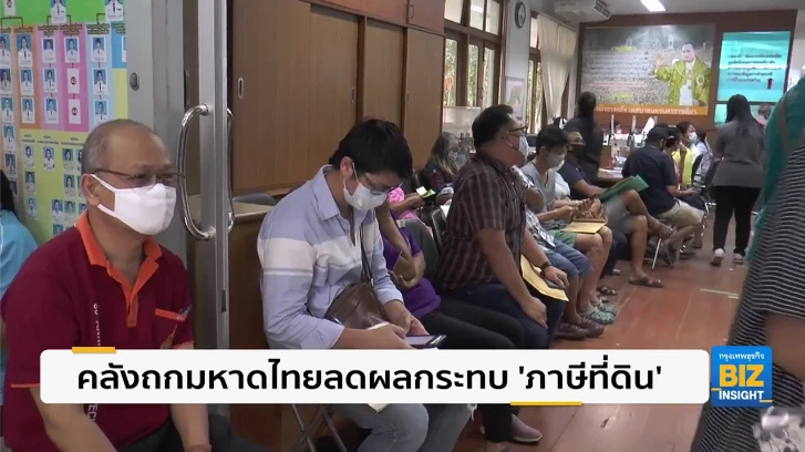คลังถกมหาดไทยลดผลกระทบ ‘ภาษีที่ดิน’