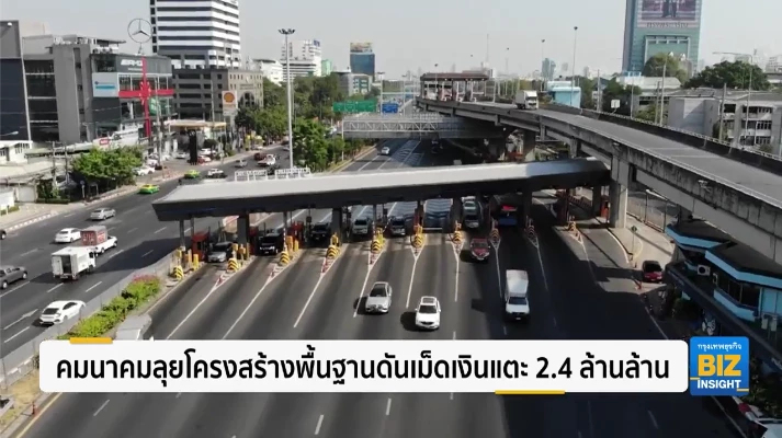 คมนาคมลุยโครงสร้างพื้นฐานดันเม็ดเงินแตะ 2.4 ล้านล้าน
