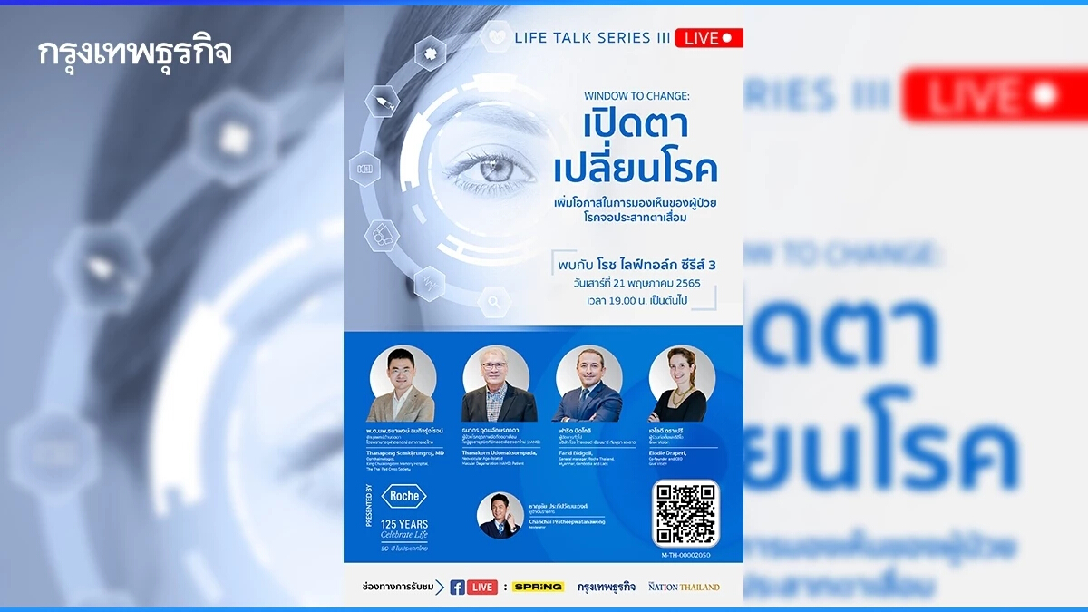 Life Talk Series 3 "เปิดตา เปลี่ยนโรค"