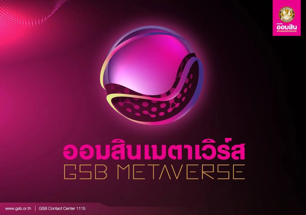 ออมสินเปิดตัว“ออมสินเมตาเวิร์ส"แจกกระปุกDigital Art