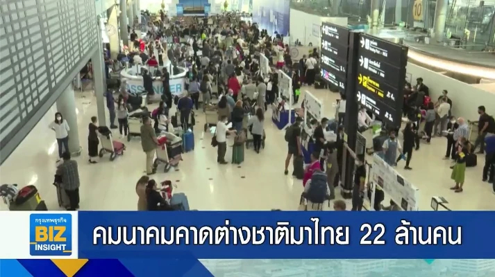 คมนาคมคาดต่างชาติมาไทย 22 ล้านคนในปีนี้