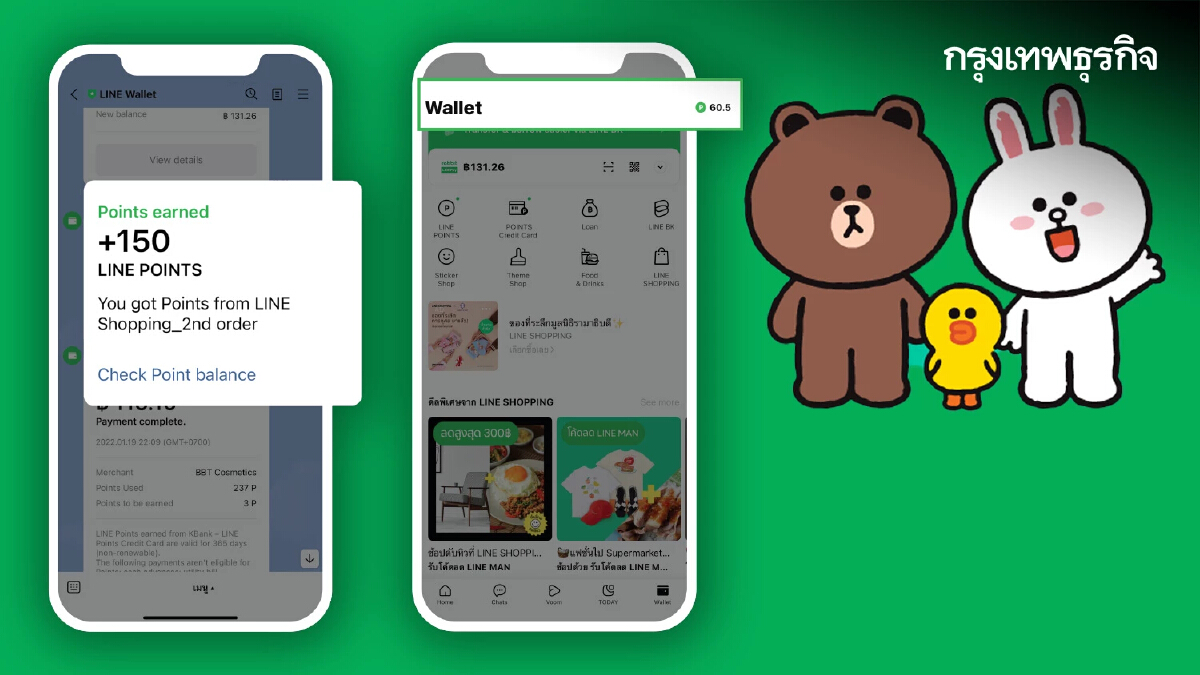 LINE ปักธงโซเชียลคอมเมิร์ซ เร่งกลยุทธ์ดันธุรกิจโต 2 เท่า