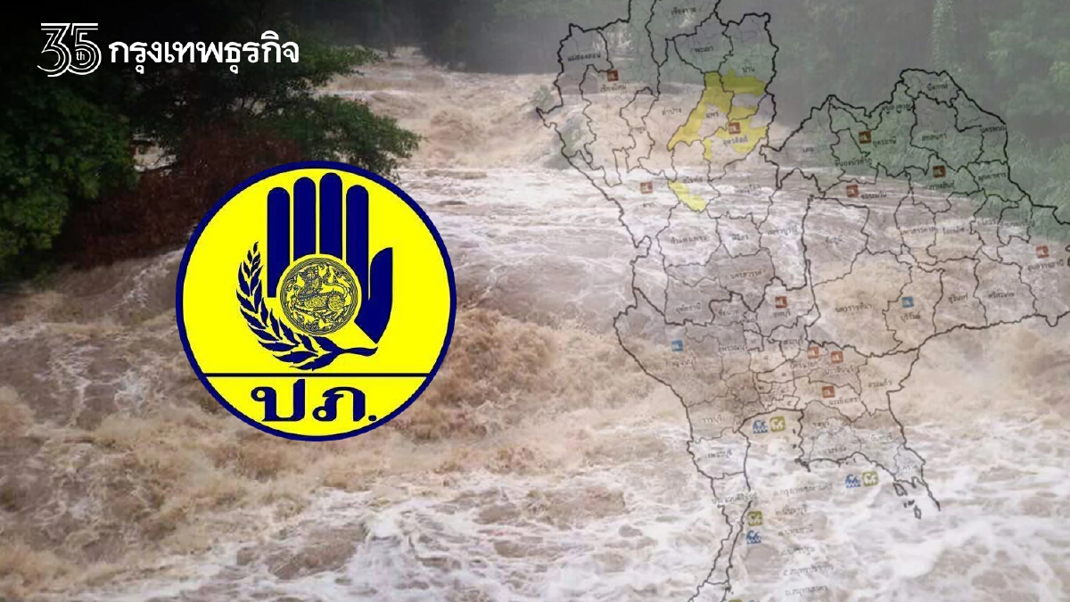 ปภ. เตือน 19 จังหวัดฝนฟ้าคะนอง ลมแรง น้ำป่าหลาก กทม.เจอทั้งฝน-น้ำทะเลหนุนสูง